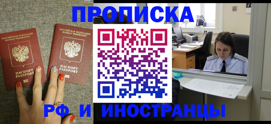 прописка законно в Ковылкино