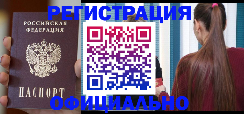 временная регистрация для всех в Ковылкино